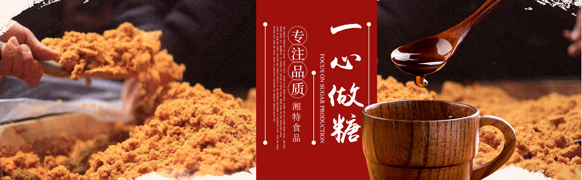 長沙市湘特食品有限公司_長沙食糖|女生紅糖|產婦紅糖|白糖散裝批發