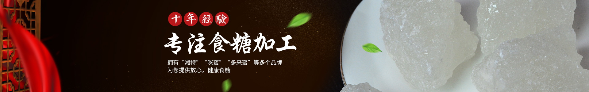長沙市湘特食品有限公司_長沙食糖|女生紅糖|產(chǎn)婦紅糖|白糖散裝批發(fā)