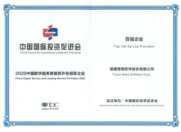 博思軟件集團(tuán)榮膺雙項(xiàng)行業(yè)殊榮 彰顯軟件外包服務(wù)領(lǐng)軍地位